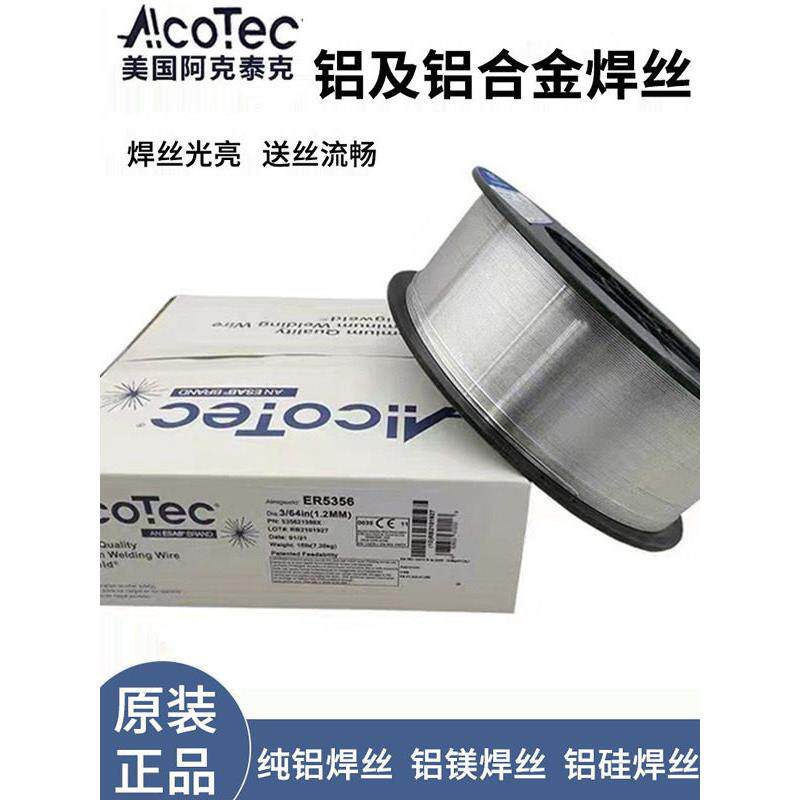 阿克泰克铝焊丝纯铝ER1070铝硅4043/4047铝镁5356/5183/5087焊丝