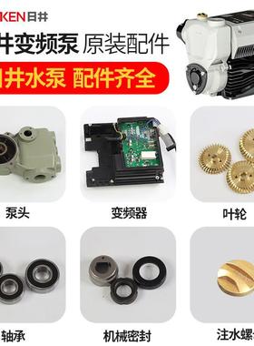 日井变频增压泵原装水泵配件变频器铜叶轮水封压力罐轴承泵头泵体