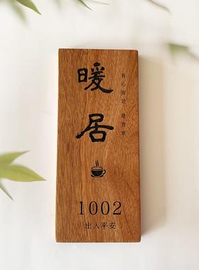 实木门牌号码定制木牌刻字民宿家用创意个性覆古木质雕刻装饰挂牌