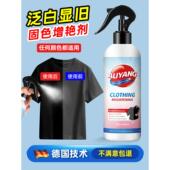 黑色衣服掉色恢覆剂真丝衣物还原剂颜色增艳褪色补色发白修覆翻新
