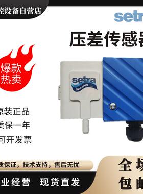 原装Setra266西特2661050LD11T1C风管静压压力微压差感测器DPT266