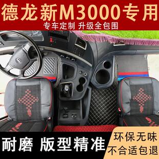 陕汽迪朗奇新m3000脚垫驾驶室装饰内饰装潢汽车脚踏垫货车用品大
