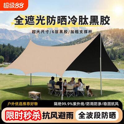 黑胶天幕帐篷户外露营野营新型一体免搭建速开防晒遮阳棚布