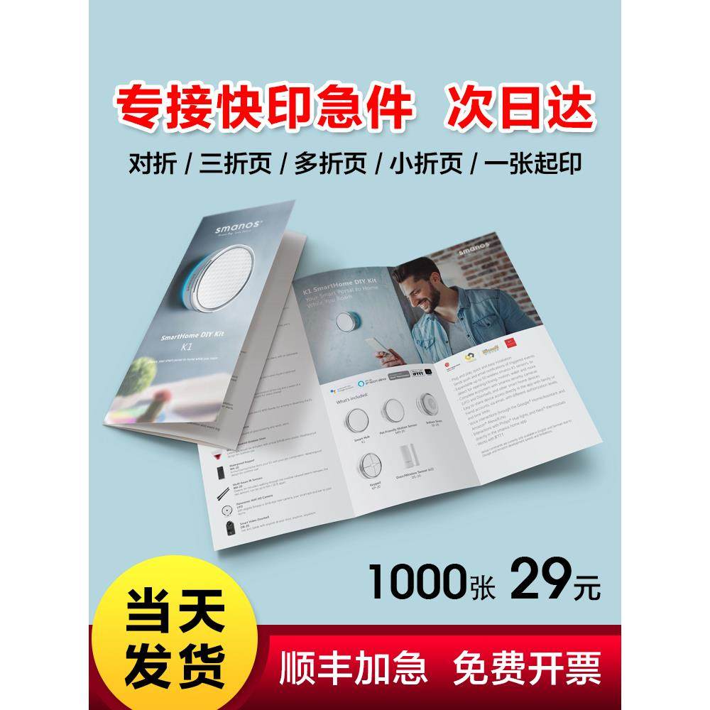 宣传单a5a4a3双三四五六对折页定制印刷画册海报小卡片说明书打印