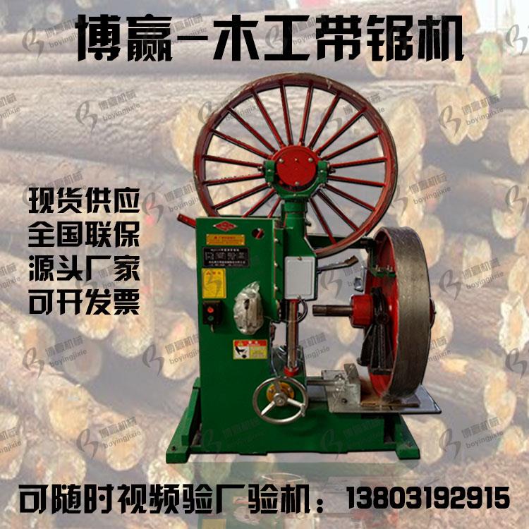 博赢带锯机大型全自动带锯机卧式开 料机立式带锯机跑车木工带锯
