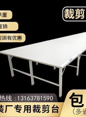 服装裁剪台裁剪桌双层裁床台组合制衣厂车间裁床板裁布台检验台桌