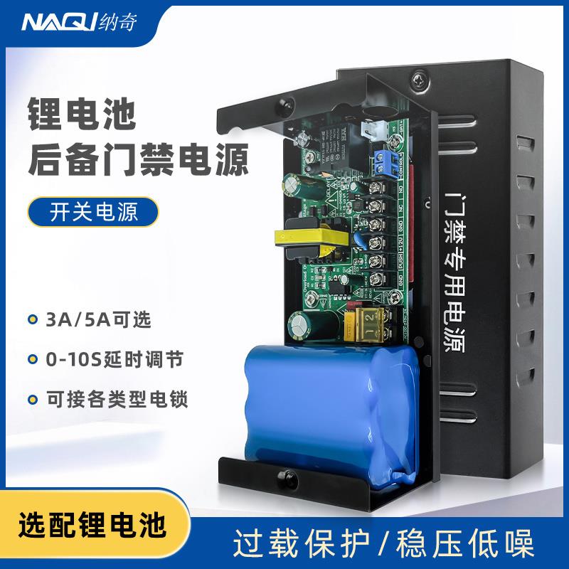 门禁专用电源12v5a3a电源控制器变压器后备配电箱7A锂电池蓄电池
