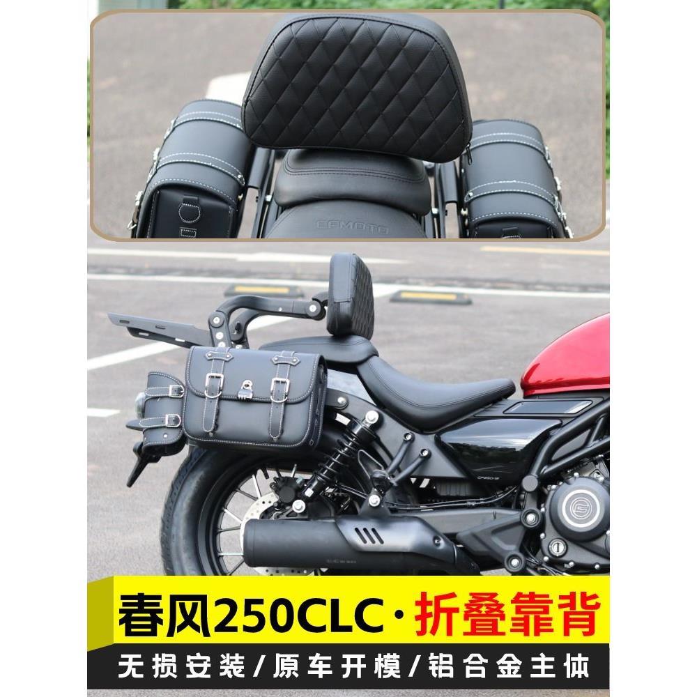适用春风250CLC保险护杠防摔摩托车改装配件折叠靠背快拆边包货架