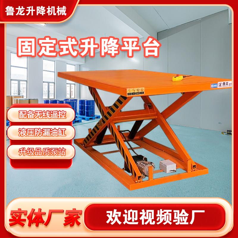 液压升降平台固定剪叉式库房举升平台装车卸货重型定制电动升降机