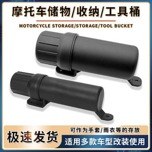 机车越野改装骑行防水包工具箱储物桶街车拉力多功能旅行收纳盒