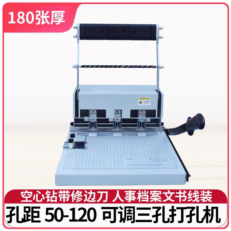 奇砚QY-20C三孔打孔机人事档案可调孔距一线装订机法院订卷机案卷