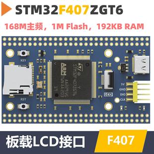 STM32F407核心板 反客STM32开发板 STM32F407ZGT6小系统板 核心板