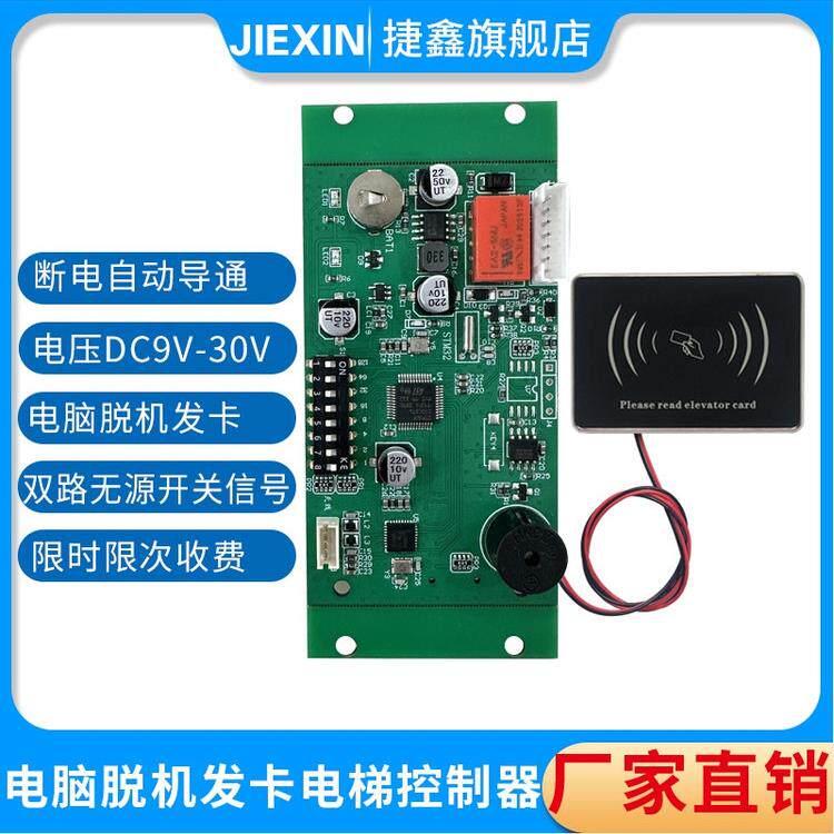 脱机门禁不分层电梯控制器 IC刷卡机模块 桥箱外呼控制板 限时次