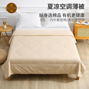 凉被 透气舒适双人午睡空调被全棉夏季 素道有机彩棉 素道纯棉薄被