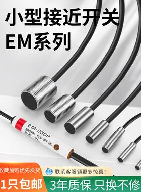 代替基恩士接近开关EM-038 EM-030金属EM-054 010P光电传感器