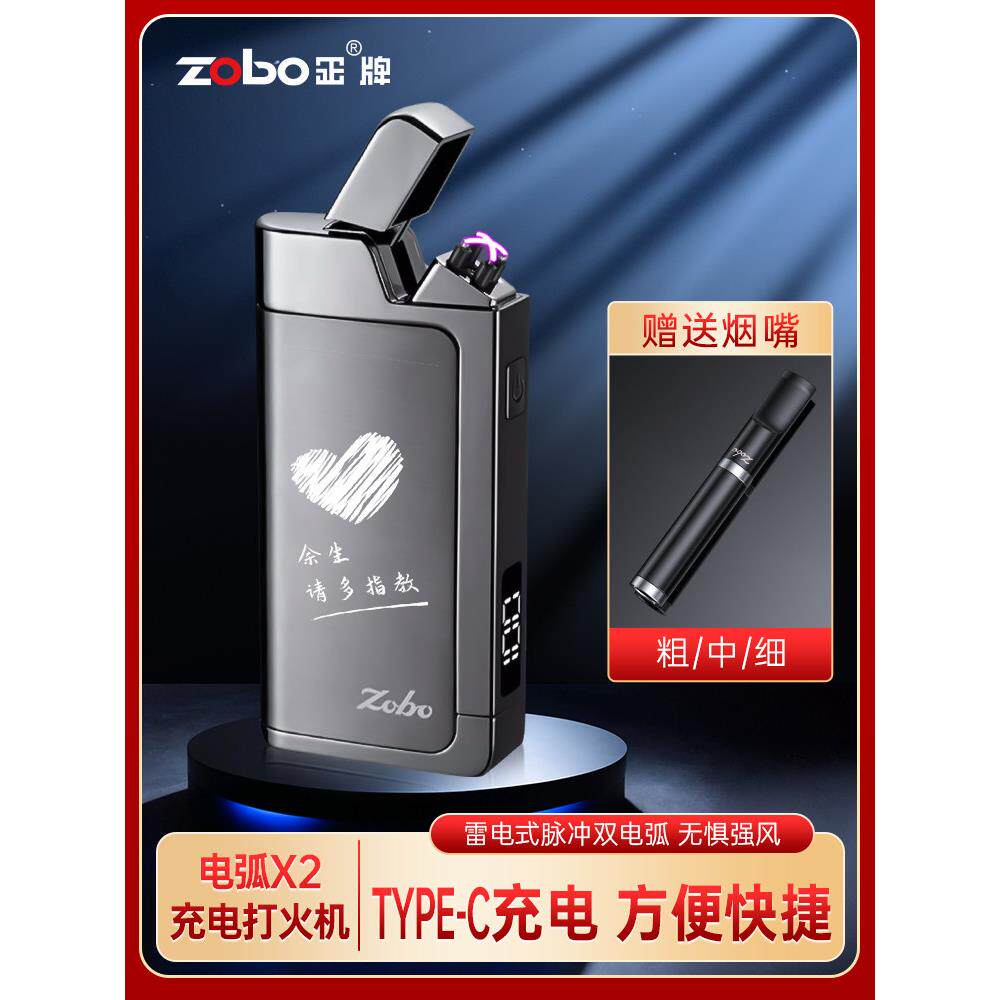 zobo正牌防风充电高档打火机烟嘴套装双电弧网红生日礼物潮送男友