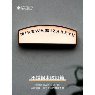 招牌定制灯箱广告牌定做木纹新款不锈钢门牌创意防水户外