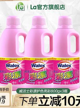 威洁士彩漂液漂白剂彩色白色衣服通用家用去渍去污黄增白800gx3瓶