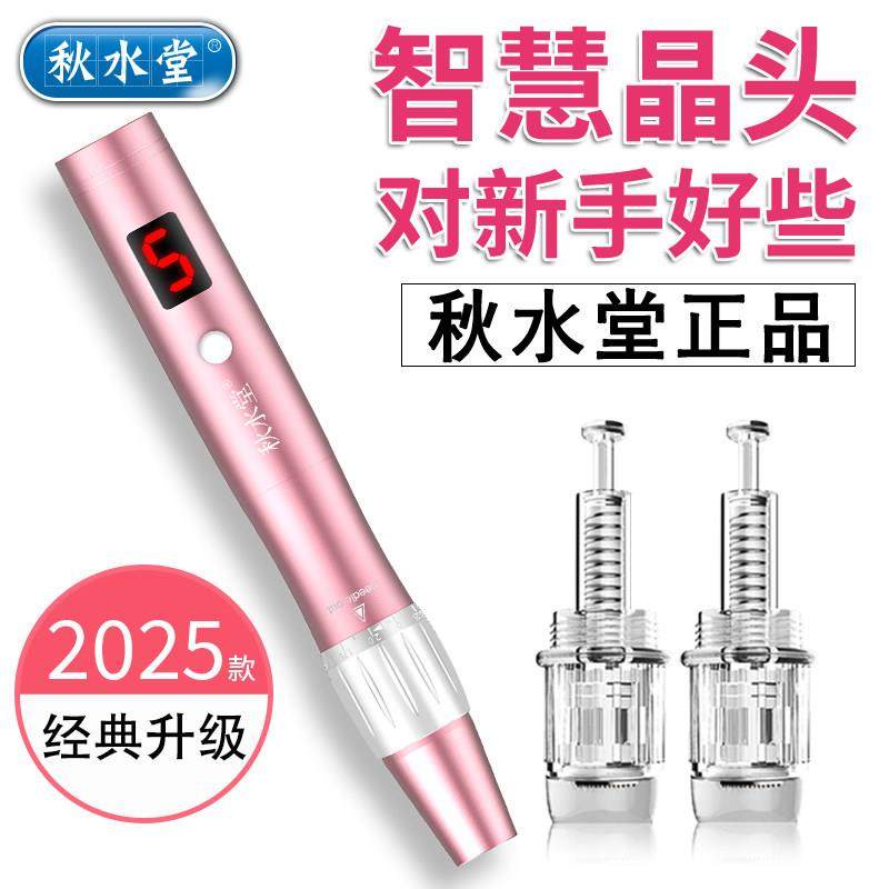 秋水堂 纳米电动充电微针仪器导入生发中胚精华MTS美容脸部微晶笔,美容美体仪器,电子美容仪（非器械）,淘宝优惠券,粉丝福利购,淘宝优惠卷