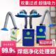 焊烟净化器双臂除尘器回收烟尘单双臂电焊吸烟机工业烟雾排烟焊接