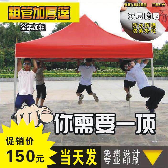 四角防雨帐篷四脚加固加厚广告雨棚大伞户外摆摊遮阳棚折叠遮雨篷