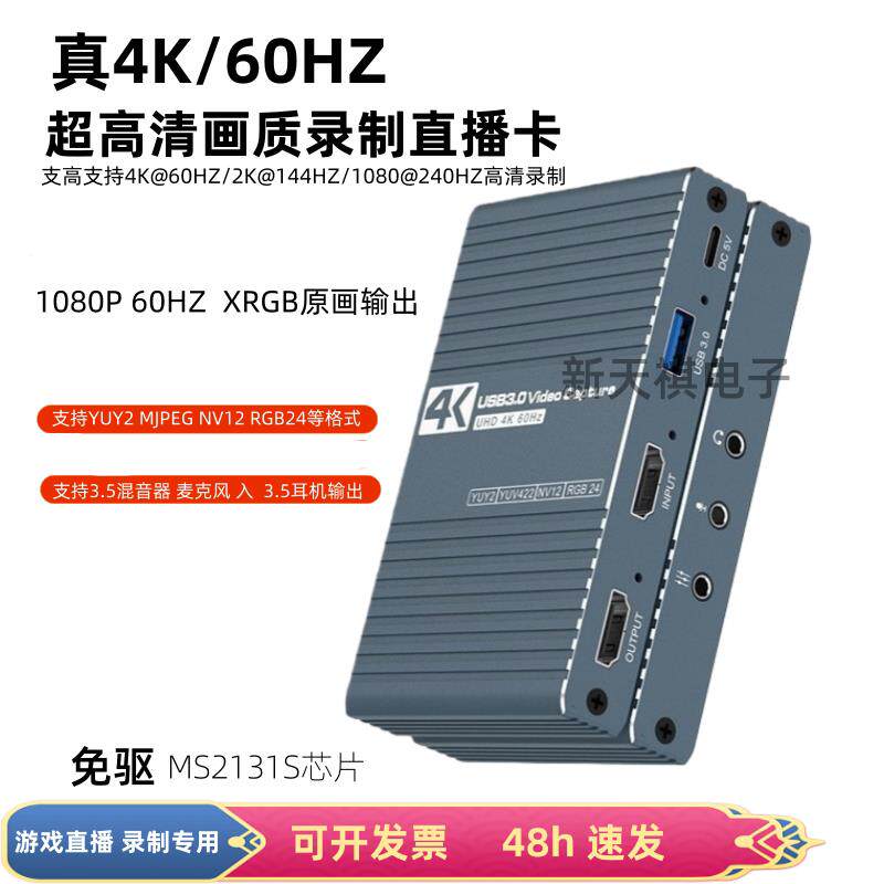 真4K60HZ HDMI超高清音视频录制采集卡144HZ 240HZ高刷 XRGB录制