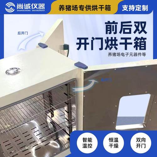 养猪场前后双开门对开门烘干箱电热恒温鼓风干燥箱养殖消毒烘箱