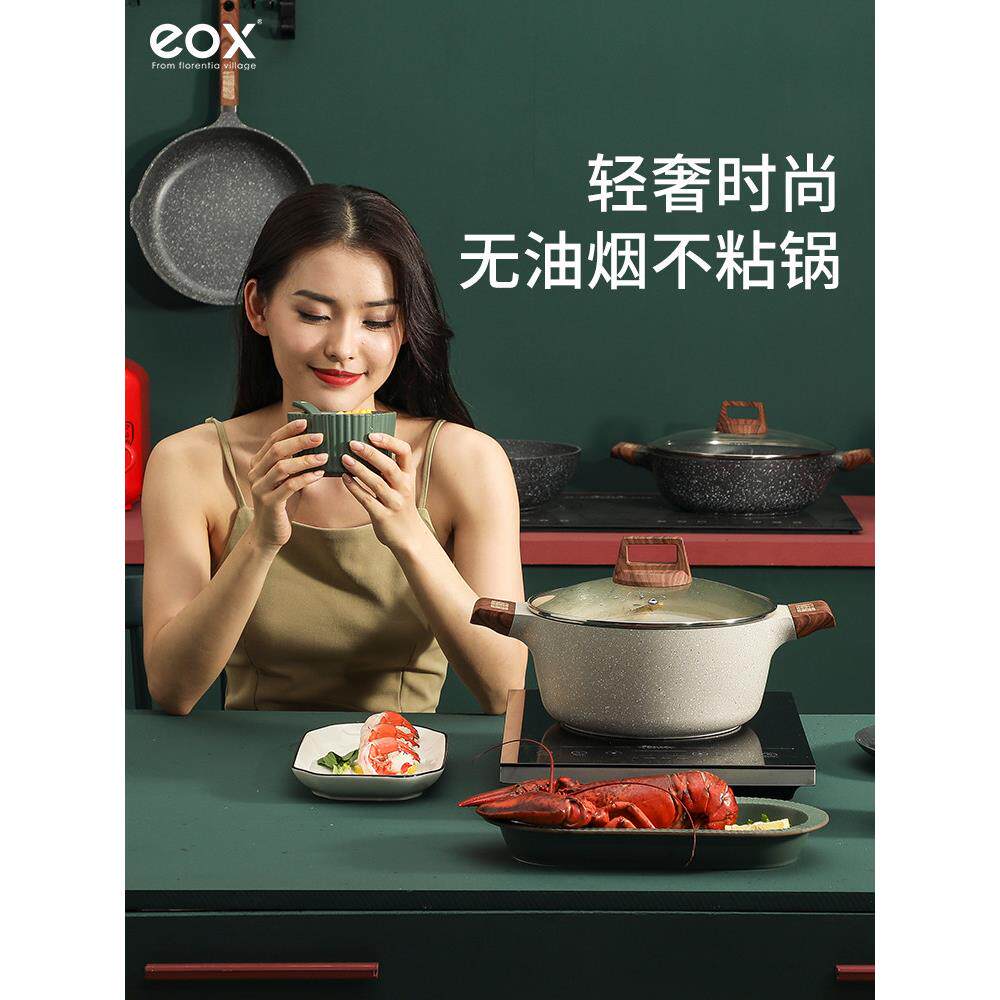 Eox麦饭石汤锅不粘锅家用炖锅双耳蒸锅综合锅电磁炉燃气专用