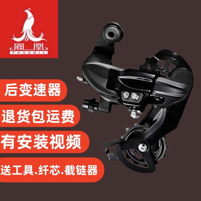 凤凰7速8速山地公路自行车后拨变速器配件全套通用大全单板车调速