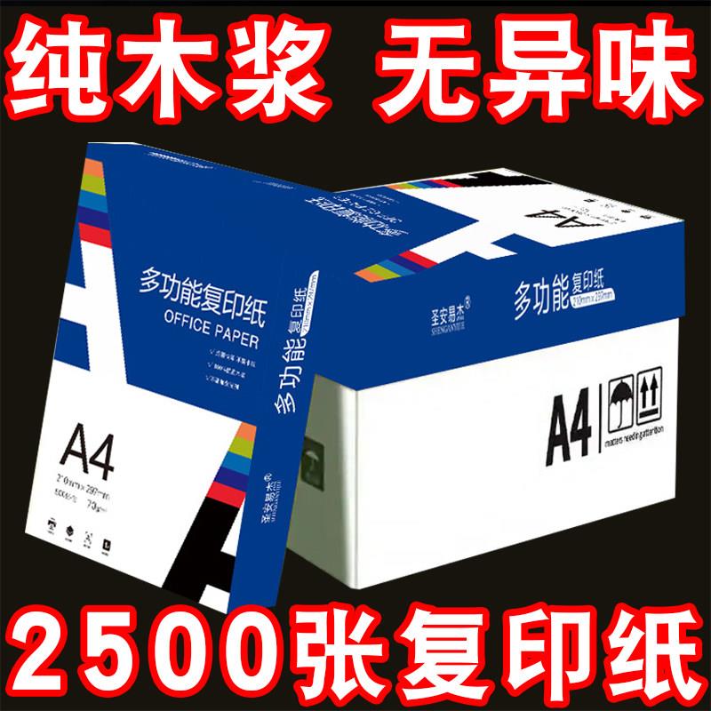 A4列印纸a4影印纸加厚整箱学生草稿纸张加厚画画打印白纸办公用品