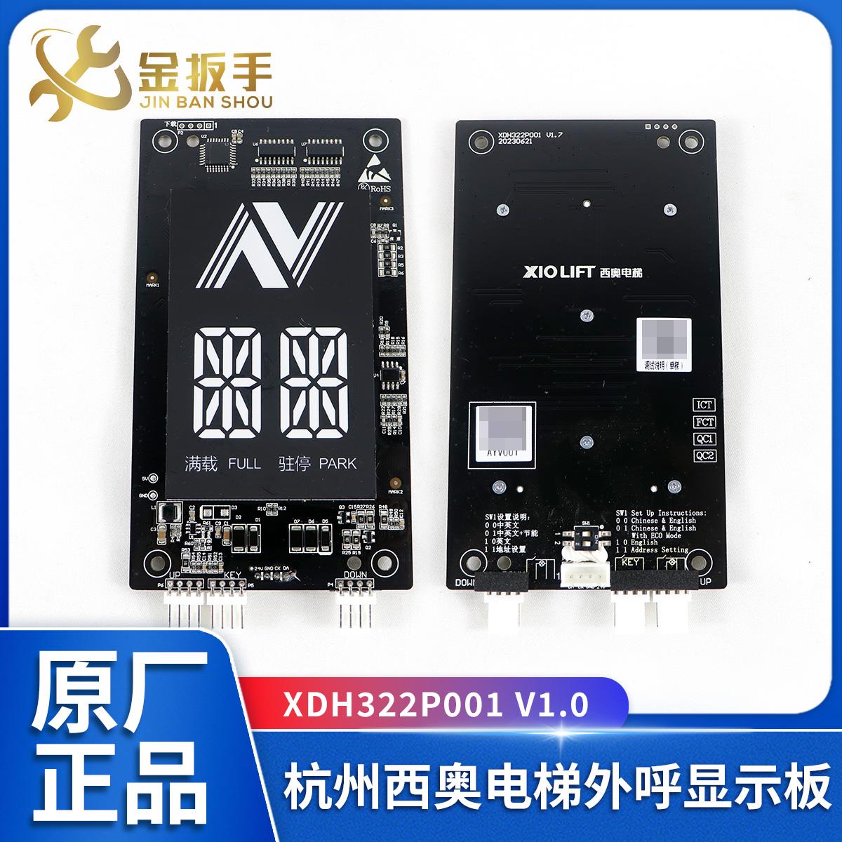 杭州西奥电梯配件 外呼4.3寸断码显示板XDH322P001 V1.0 黑底白字