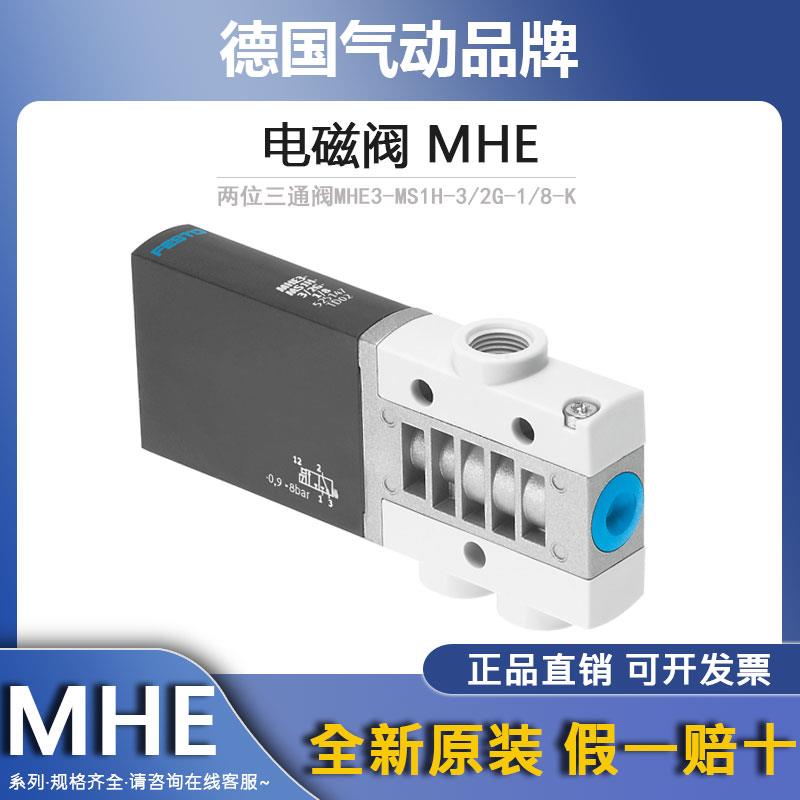 FESTO费斯托电磁阀MHE3 MHA2-MS1H-3/2G-1/8-2-K 525149 196119