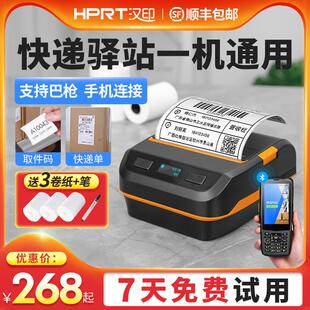 汉印打印机A300E菜鸟驿站取件码打印机快递单便携式蓝牙妈妈韵达