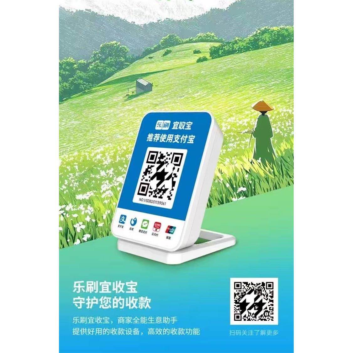乐刷宜收宝扫码个人收款 支持花呗 可远程 可秒到 移动盒子一体机