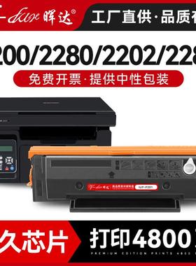 晖达适用柯尼卡美能达2280mf硒鼓2200p打印机墨盒2202MF碳粉2282M