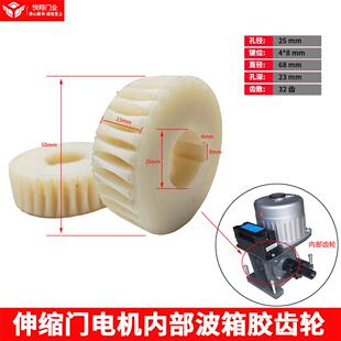 电动伸缩门370W电机齿轮马达内部波箱胶齿轮涡轮炼条开 门机齿轮