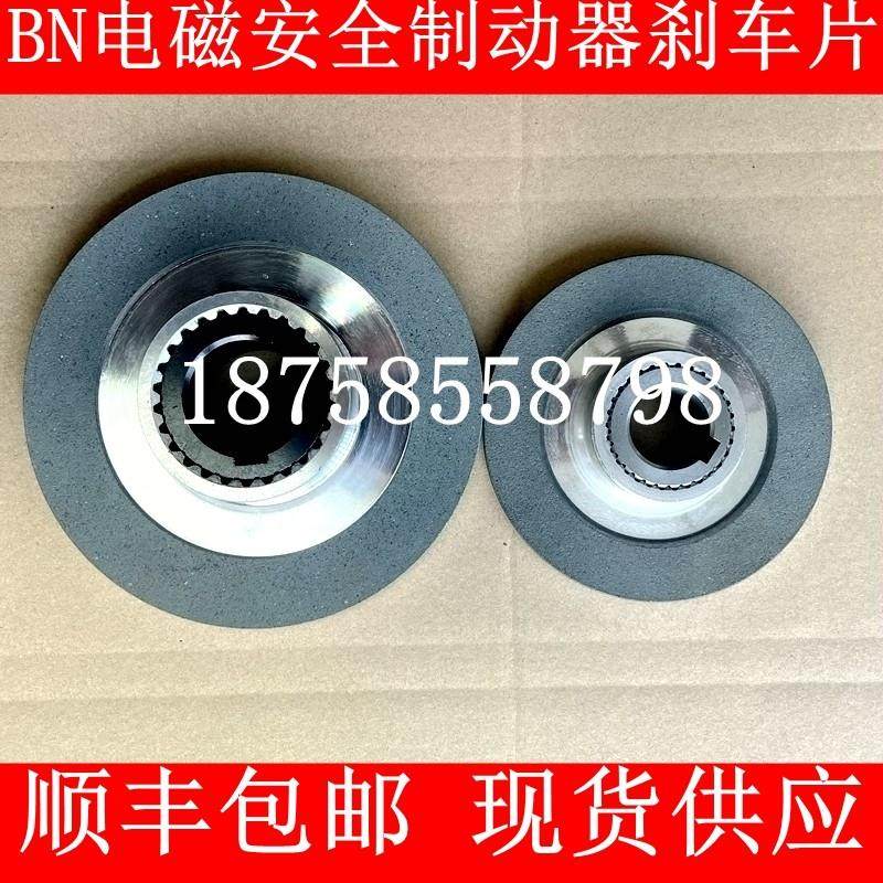 BN06/08/10/12/14/16/18电机刹车盘电磁安全电磁制动器刹车片,五金/工具,其他机电五金,淘宝优惠券,粉丝福利购,淘宝优惠卷