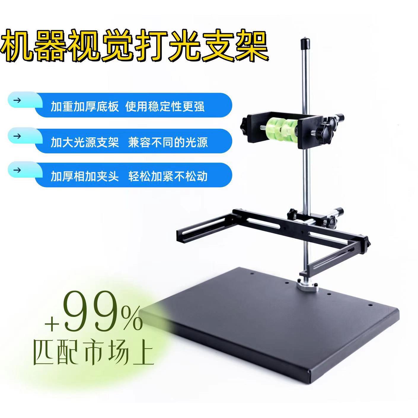 机器视觉检测打光工业相机实验支架 LED光源 CCD测试支架