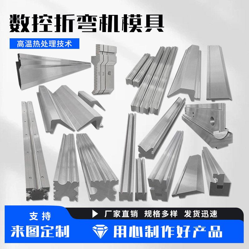 折弯机模具数控复合上下刀模成型尖刀弯刀无压痕同心段差非标定做图片