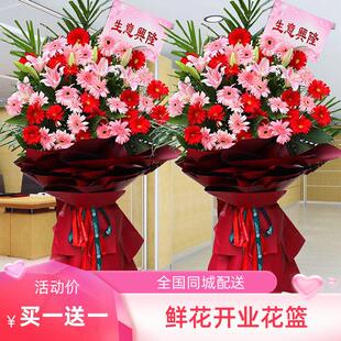 开业花篮鲜花同城配送一对开张乔迁大麦北京上海杭州广州全国配送