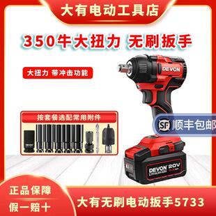 大有充电扳手5733架子工冲击扳手锂电电动扳手大扭力木工电动风炮