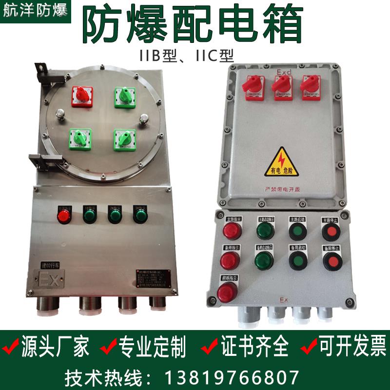 防爆配电箱柜控制接线 线箱照明开 关断路器防爆检修电源仪表空箱