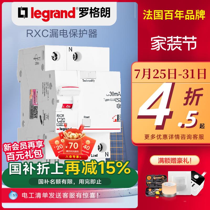 罗格朗漏电保护开关3匹冷气机专用漏保护器过欠压保护器63a三相四