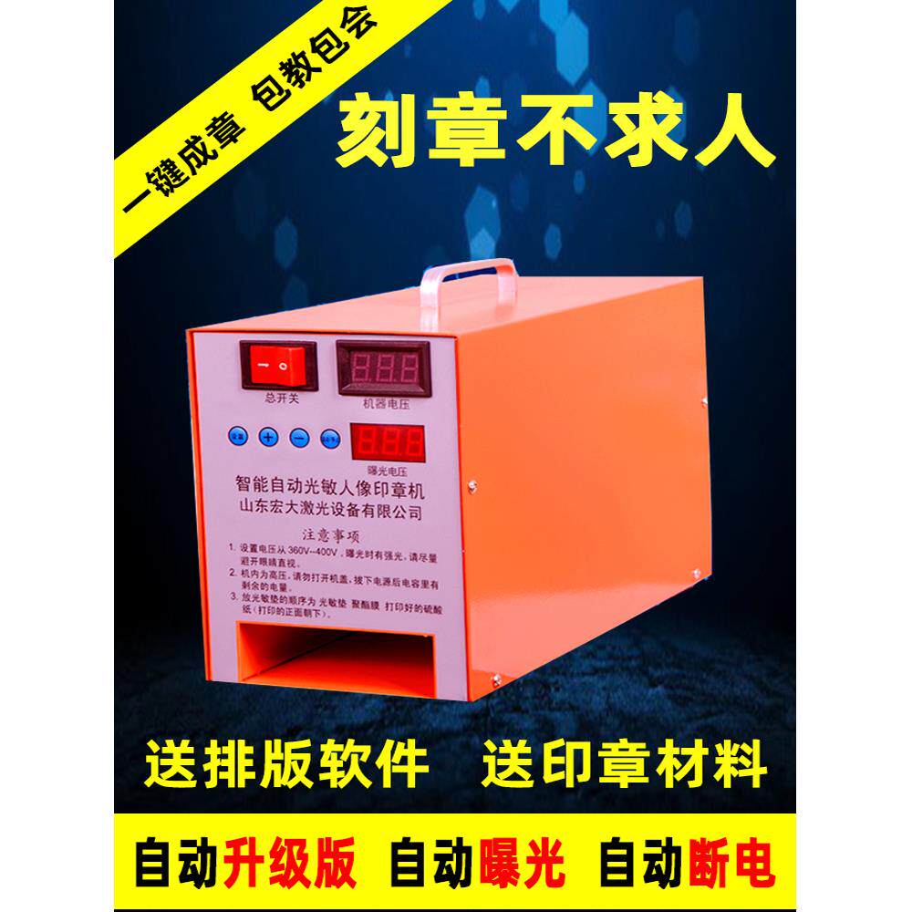 刻章机升级版小型刻印机光敏机自动电脑雕章机印章机器设备包邮