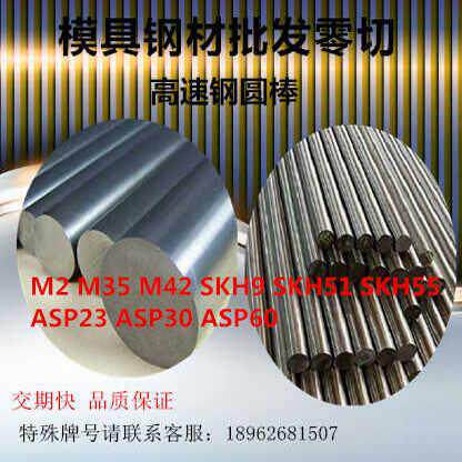 优质正品 asp60粉末高速钢 S290 S390 M35 M42 SKH9 SKH51圆钢