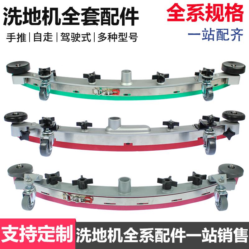 洗地机吸水扒总成 含胶条刮水架 通用型扫地机铝耙