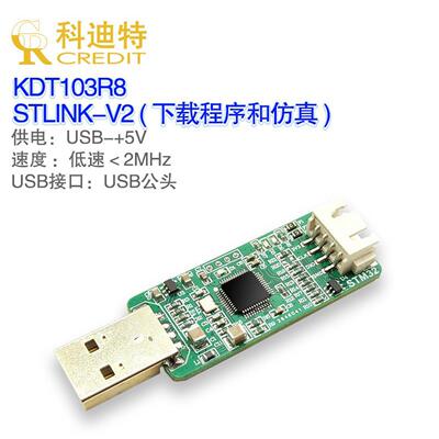 STLINK-V2下载器 配本店主板下载器 STM8/STM32/稳定下载器仿真器