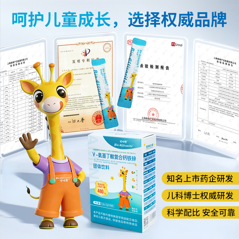 「试用装」2条装宝特康氨基丁酸y青少年生长素钙铁锌赖氨酸维生素,保健食品/膳食营养补充食品,褪黑素/γ-氨基丁酸/圣约翰草,淘宝优惠券,粉丝福利购,淘宝优惠卷