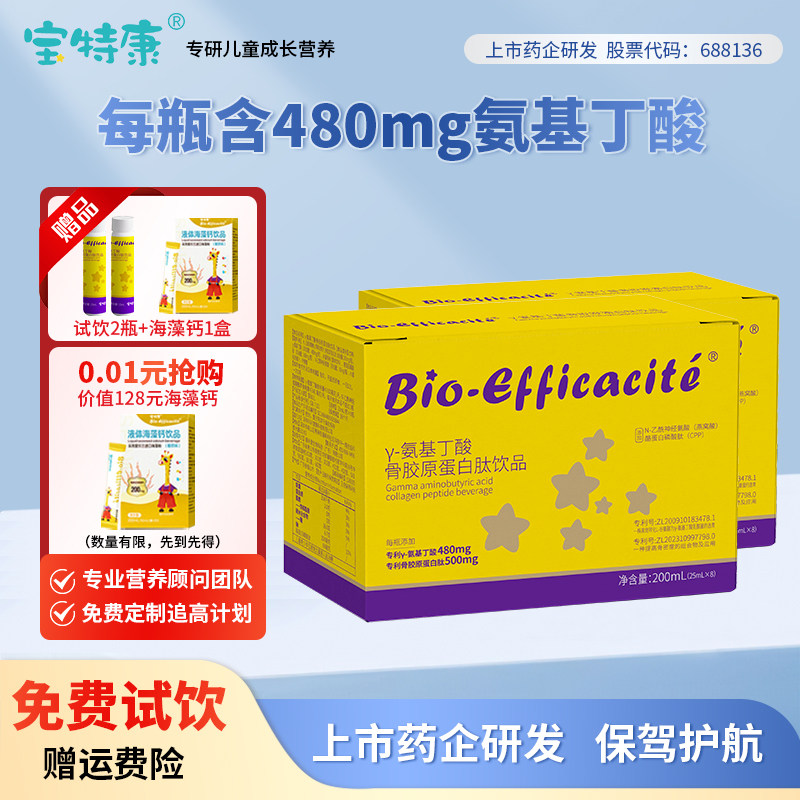 宝特康γ-氨基丁酸青少年燕窝酸增CPP生长素GABA骨胶原蛋白肽高液,保健食品/膳食营养补充食品,褪黑素/γ-氨基丁酸/圣约翰草,淘宝优惠券,粉丝福利购,淘宝优惠卷
