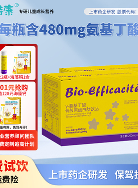 宝特康γ-氨基丁酸青少年燕窝酸增CPP生长素GABA骨胶原蛋白肽高液